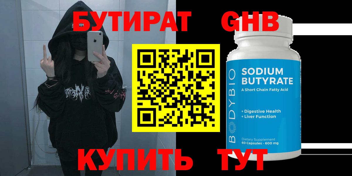 Бутират 1.4BDO  Бутират  Фурманов  Вход с VPN 