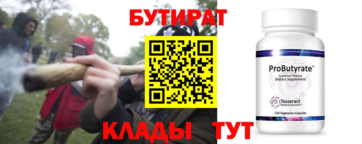 БУТИРАТ бутик Фурманов