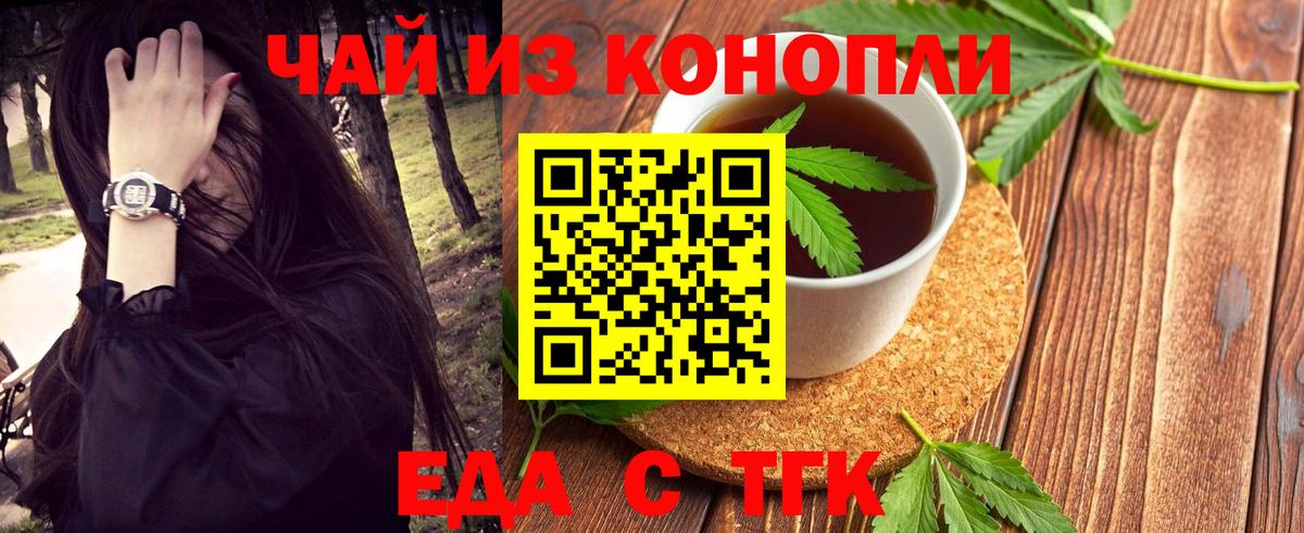 Еда ТГК конопля  Вход с VPN  Фурманов 