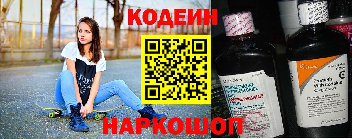 Кодеин Purple Drank Фурманов