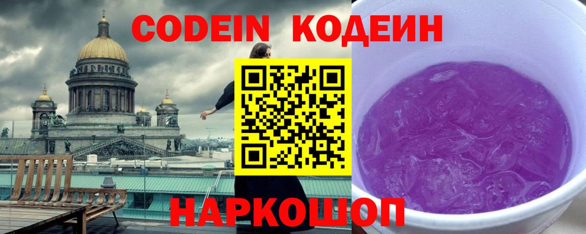 Кодеиновый сироп Lean напиток Lean (лин)  Вход с VPN  Фурманов  Codein напиток Lean (лин) 