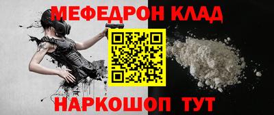 мяу мяу кристалл Ангарск
