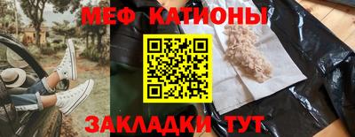 мяу мяу кристалл Ангарск