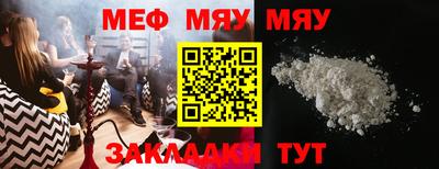 мяу мяу кристалл Ангарск