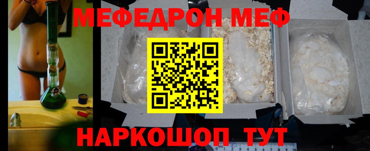 Мефедрон мука  Вход с VPN  МЯУ-МЯУ  Фурманов  МЕФ mephedrone 