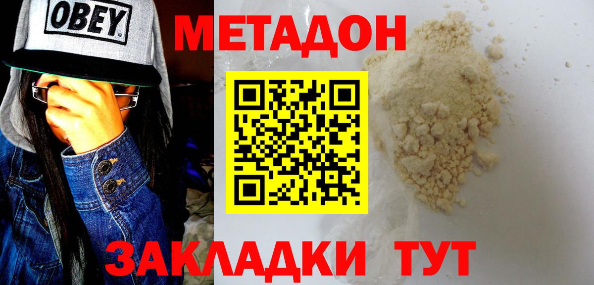 Метадон мёд  МЕТАДОН мёд  Фурманов  Вход с VPN 
