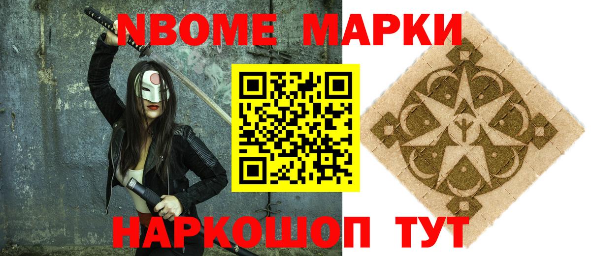 Марки 25I-NBOMe 1,8мг Фурманов